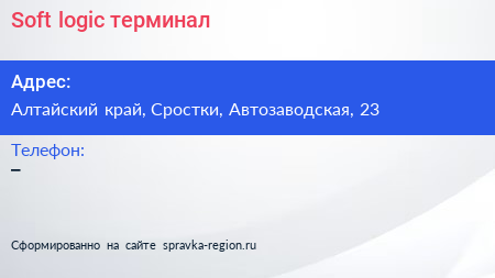 Нажмите, чтобы скачать визитку Soft logic терминал - визитка