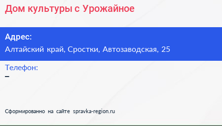 Нажмите, чтобы скачать визитку Дом культуры с Урожайное - визитка
