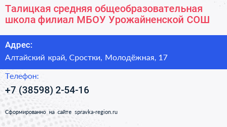 Талицкая средняя общеобразовательная школа филиал МБОУ Урожайненской СОШ - визитка
