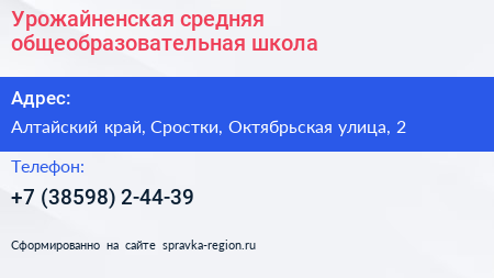 Урожайненская средняя общеобразовательная школа - визитка