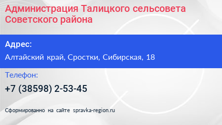 Администрация Талицкого сельсовета Советского района - визитка