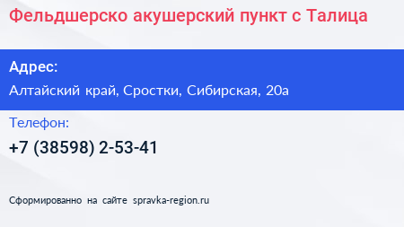 Фельдшерско акушерский пункт с Талица - визитка