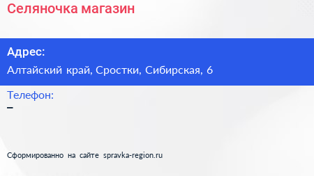 Нажмите, чтобы скачать визитку Селяночка магазин - визитка