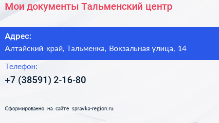 Мои документы Тальменский центр - визитка