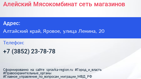 Алейский Мясокомбинат сеть магазинов - визитка