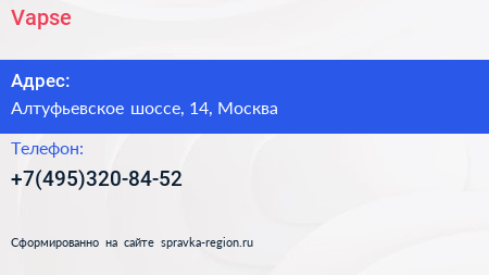 Нажмите, чтобы скачать визитку Vapse - визитка