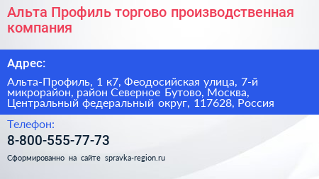 Альта Профиль торгово производственная компания - визитка