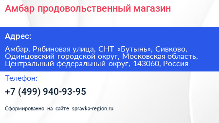Амбар продовольственный магазин - визитка