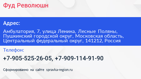 Фуд Революшн - визитка