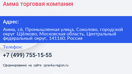 Амма торговая компания - визитка