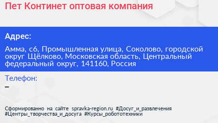 Пет Континет оптовая компания - визитка