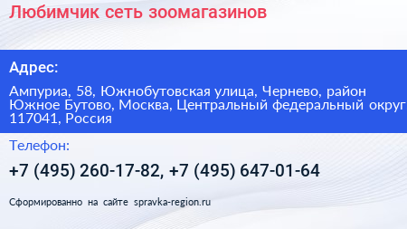 Любимчик сеть зоомагазинов - визитка