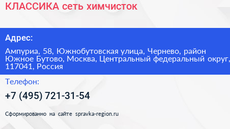 КЛАССИКА сеть химчисток - визитка