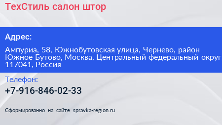 ТехСтиль салон штор - визитка