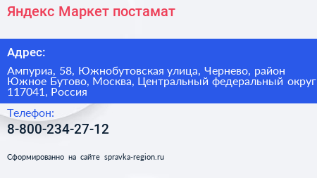 Яндекс Маркет постамат - визитка