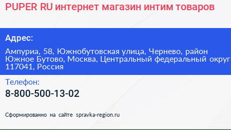 PUPER RU интернет магазин интим товаров - визитка