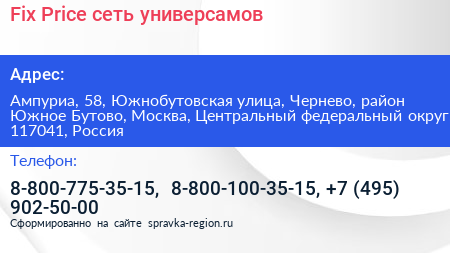 Fix Price сеть универсамов - визитка