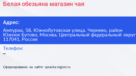 Белая обезьяна магазин чая - визитка