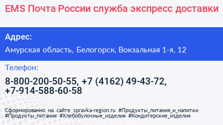 EMS Почта России служба экспресс доставки - визитка