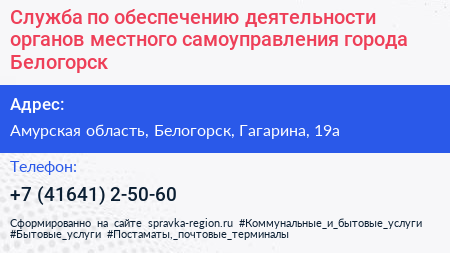 Служба по обеспечению деятельности органов местного самоуправления города Белогорск - визитка