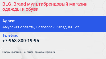 BLG_Brand мультибрендовый магазин одежды и обуви - визитка