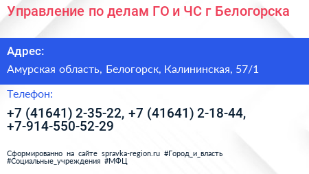 Управление по делам ГО и ЧС г Белогорска - визитка