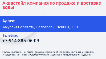 Аквастайл компания по продаже и доставке воды - визитка