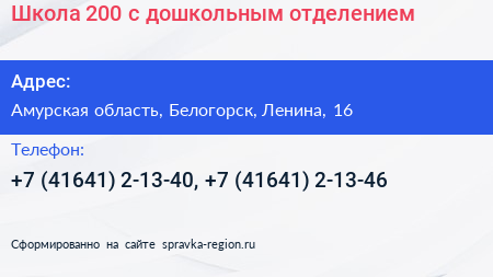 Школа 200 с дошкольным отделением - визитка