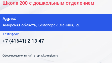 Школа 200 с дошкольным отделением - визитка