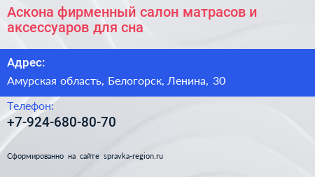 Аскона фирменный салон матрасов и аксессуаров для сна - визитка