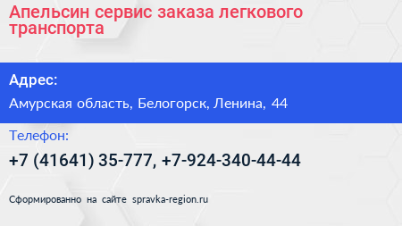 Апельсин сервис заказа легкового транспорта - визитка