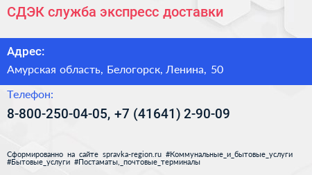 СДЭК служба экспресс доставки - визитка