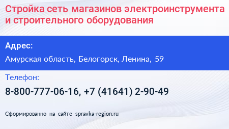 Стройка сеть магазинов электроинструмента и строительного оборудования - визитка