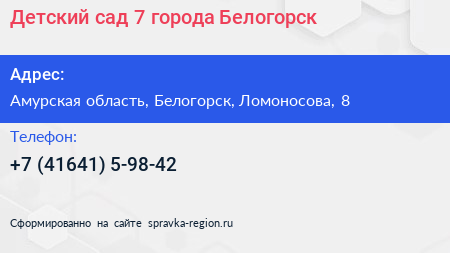 Детский сад 7 города Белогорск - визитка