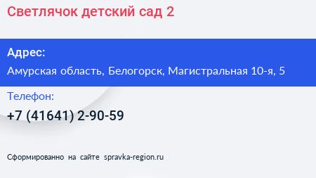 Светлячок детский сад 2 - визитка