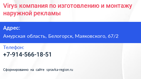 Virys компания по изготовлению и монтажу наружной рекламы - визитка