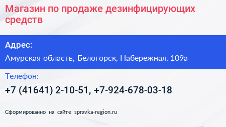 Магазин по продаже дезинфицирующих средств - визитка