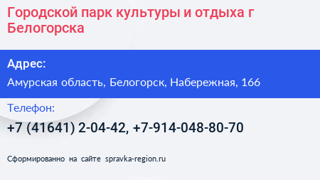 Городской парк культуры и отдыха г Белогорска - визитка
