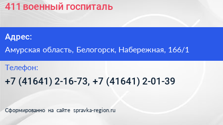 411 военный госпиталь - визитка