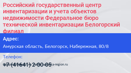 Российский государственный центр инвентаризации и учета объектов недвижимости Федеральное бюро технической инвентаризации Белогорский филиал - визитка