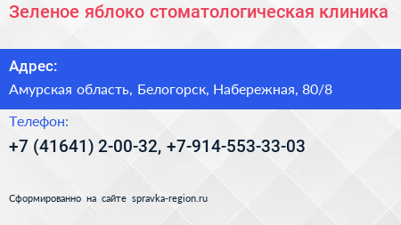 Зеленое яблоко стоматологическая клиника - визитка