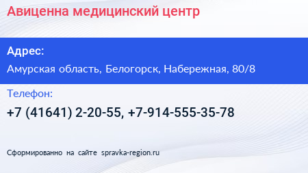 Авиценна медицинский центр - визитка