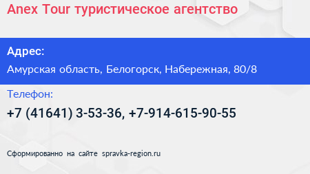 Anex Tour туристическое агентство - визитка