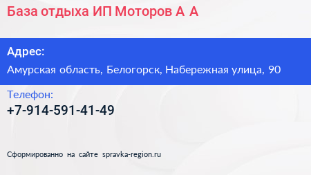 База отдыха ИП Моторов А А  - визитка