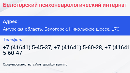 Белогорский психоневрологический интернат - визитка