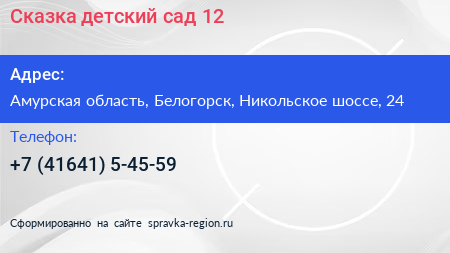 Сказка детский сад 12 - визитка
