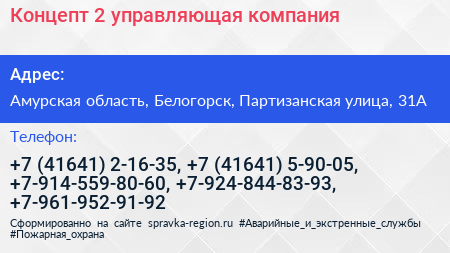 Концепт 2 управляющая компания - визитка