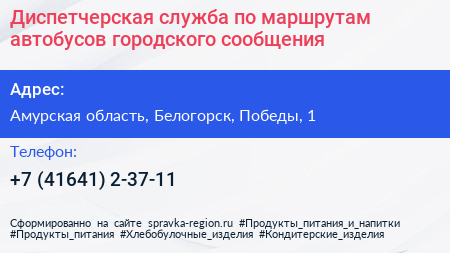 Диспетчерская служба по маршрутам автобусов городского сообщения - визитка