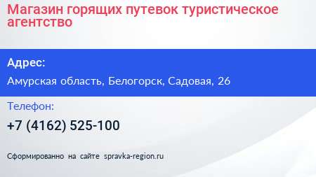 Магазин горящих путевок туристическое агентство - визитка