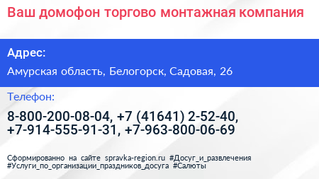 Ваш домофон торгово монтажная компания - визитка